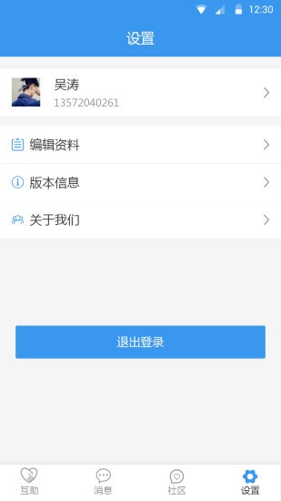 互助者联盟v1.0.5截图3