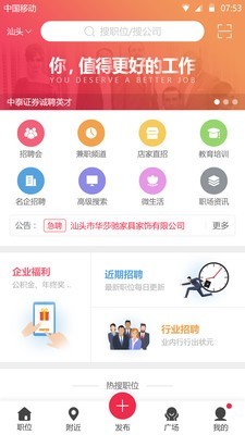 职得招聘v1.3.3截图1