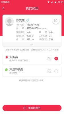 职得招聘v1.3.3截图3