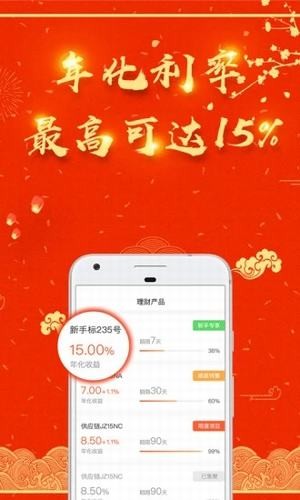 一桶金理财投资v4.0.9截图3