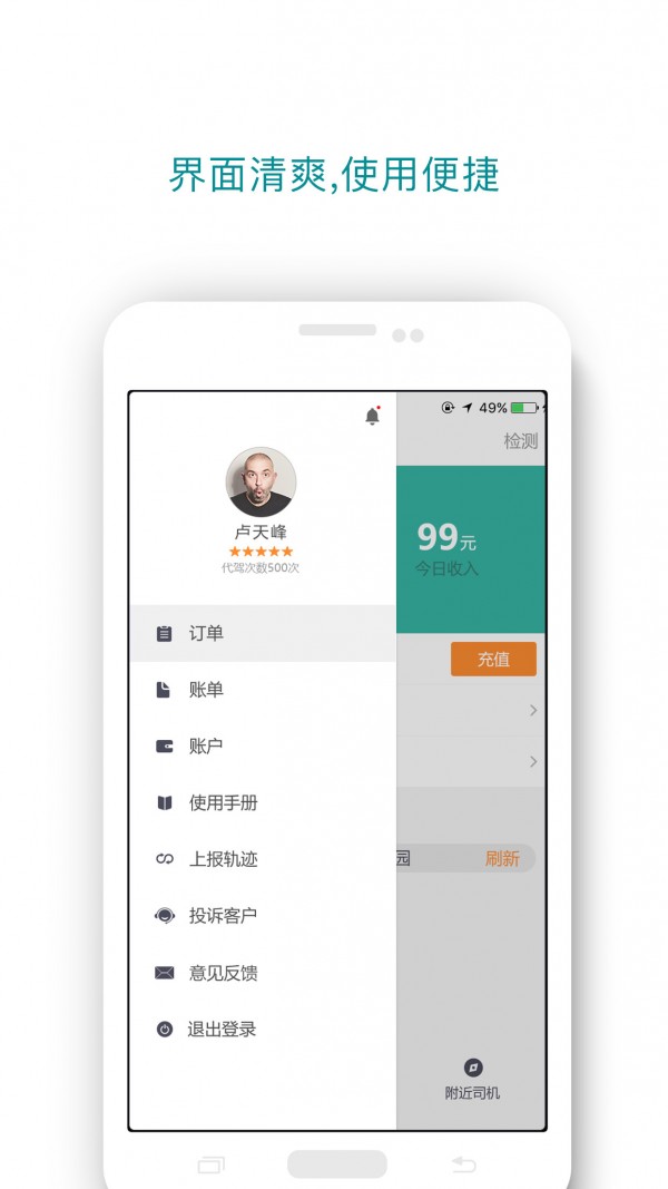 一众司机端v5.3.7截图2