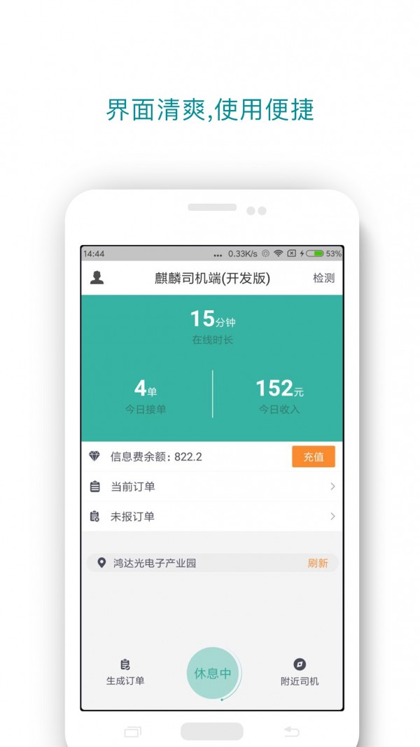 一众司机端v5.3.7截图3