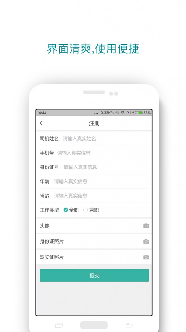 一众司机端v5.3.7截图4