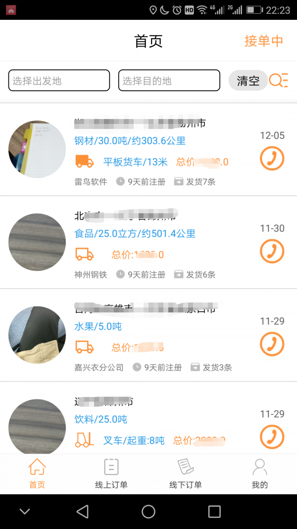 瞬鹿找货v3.1截图1