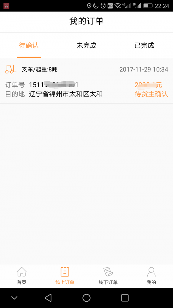 瞬鹿找货v3.1截图2