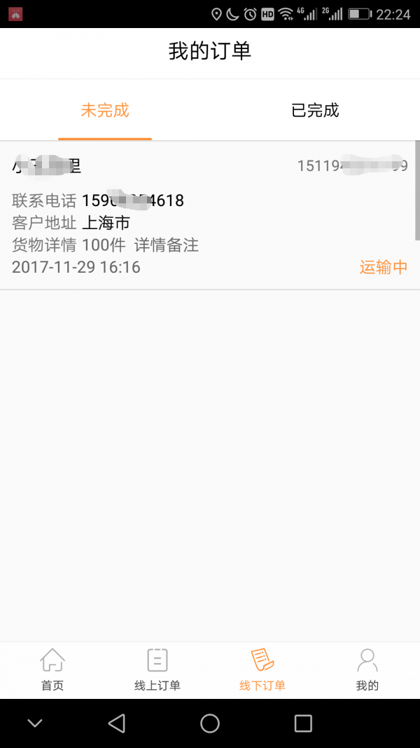 瞬鹿找货v3.1截图3