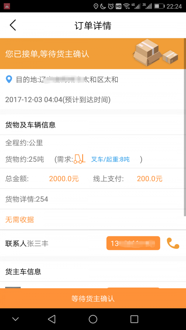 瞬鹿找货v3.1截图5