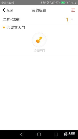 智慧e物业1.0.4截图3