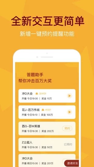 沈公子答题助手v1.0截图1