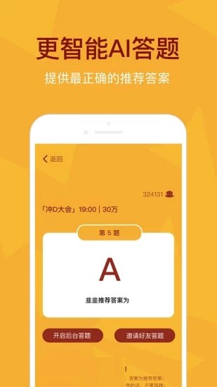 沈公子答题助手v1.0截图2