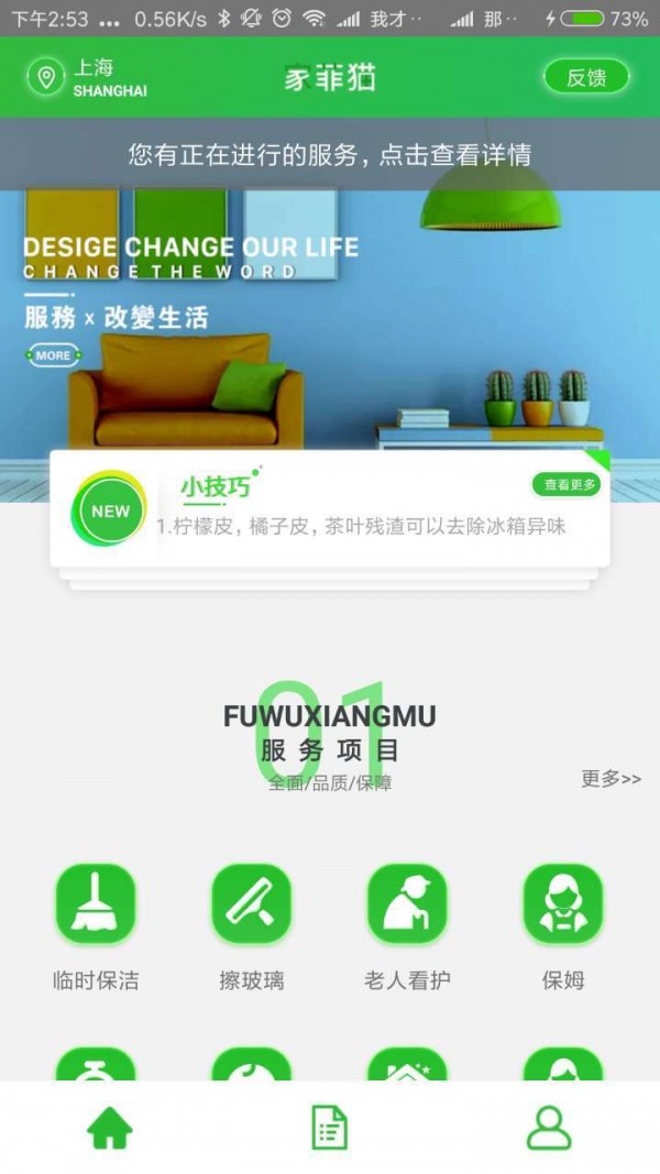 家菲猫v1.0.3截图4