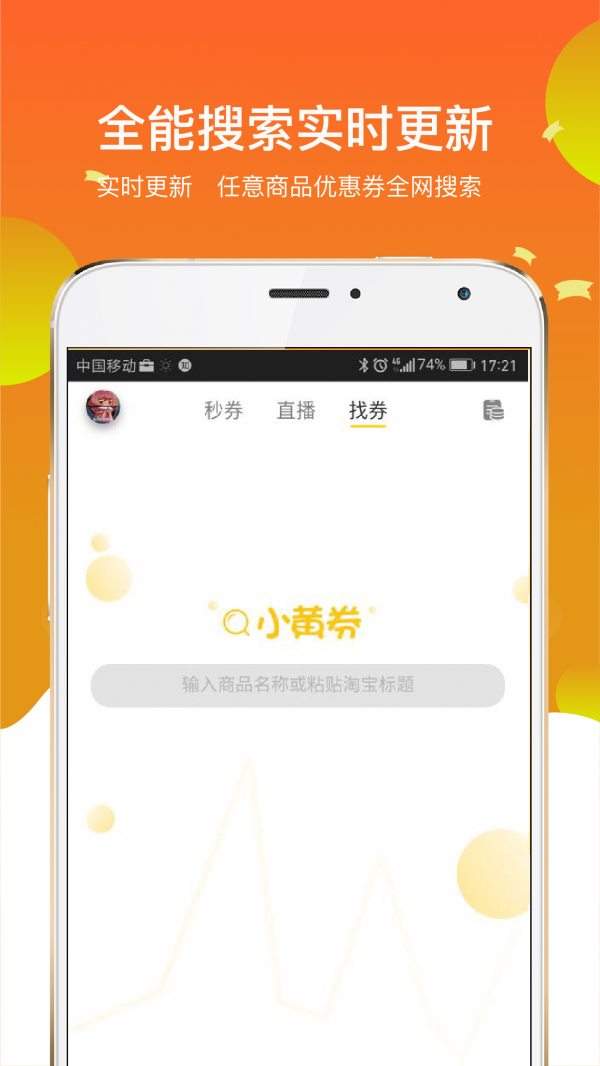 小黄券v2.1.2截图3