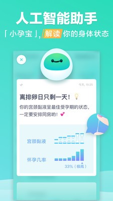 共乐孕v1.0截图5