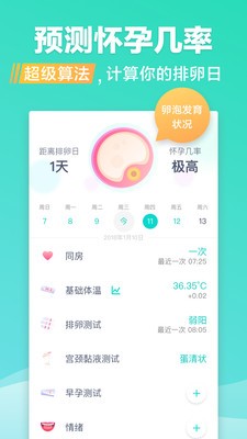 共乐孕v1.0截图1