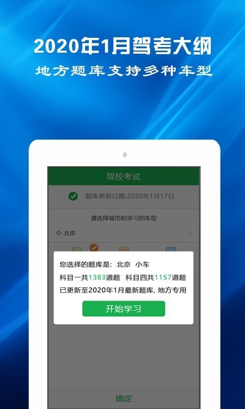 驾考预约v1.1.3截图3