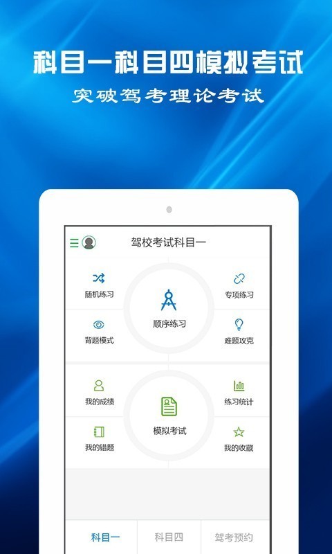 驾考预约v1.1.3截图4