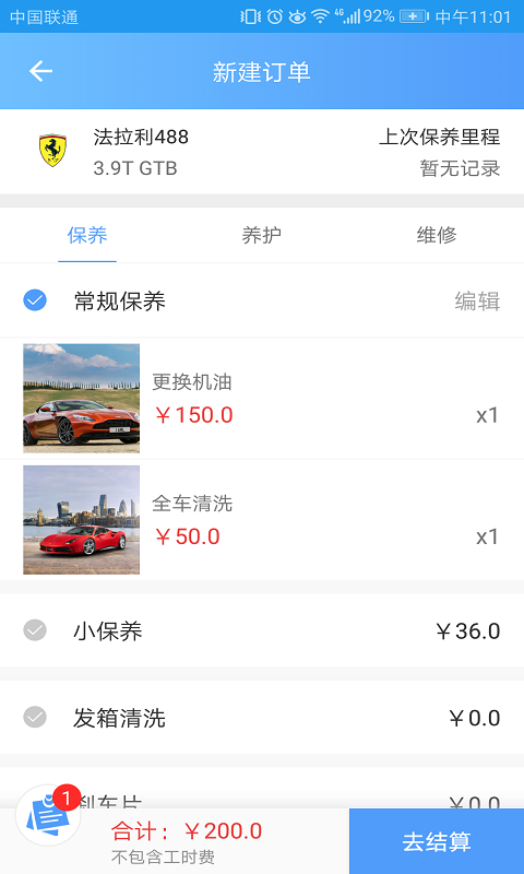 送车中国商户端v1.0.2截图2