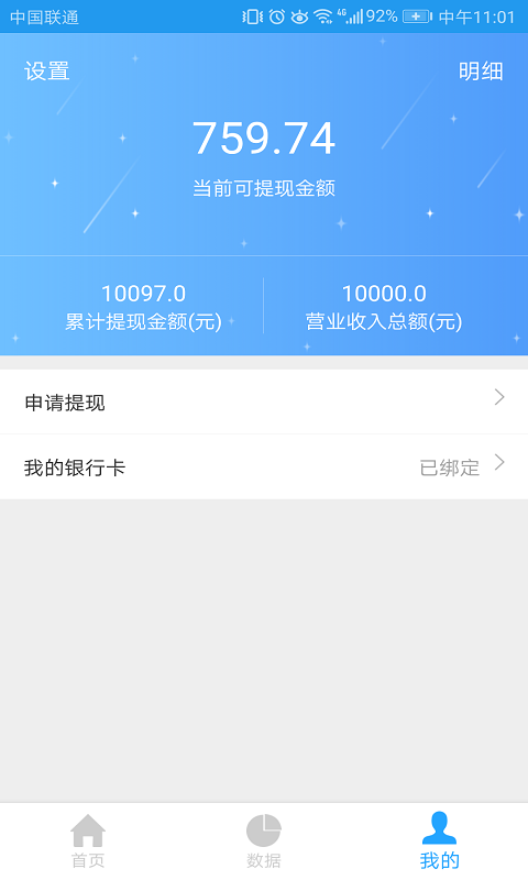 送车中国商户端v1.0.2截图4