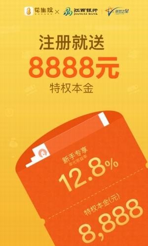 花生投理财v4.2.0截图1