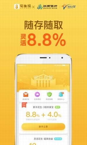 花生投理财v4.2.0截图3