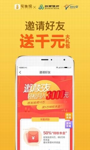 花生投理财v4.2.0截图2