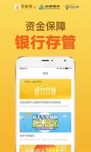 花生投理财v4.2.0截图5