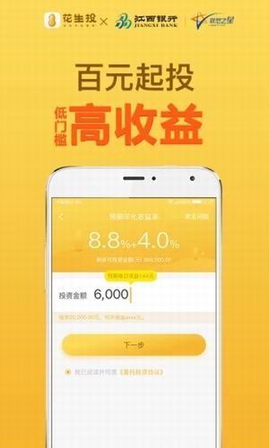 花生投理财v4.2.0截图4