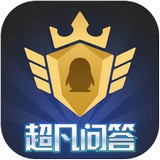 超凡问答v6.3.0.520