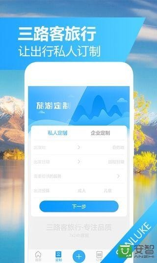 三路客旅游v2.0.0截图2