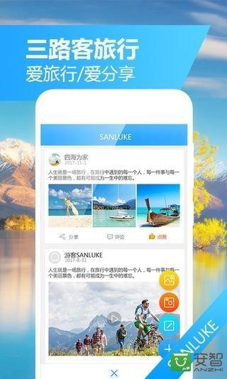 三路客旅游v2.0.0截图3