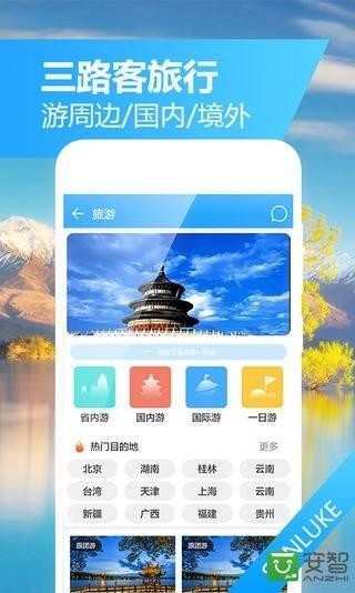 三路客旅游v2.0.0截图4