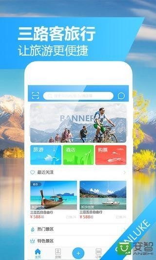 三路客旅游v2.0.0截图1