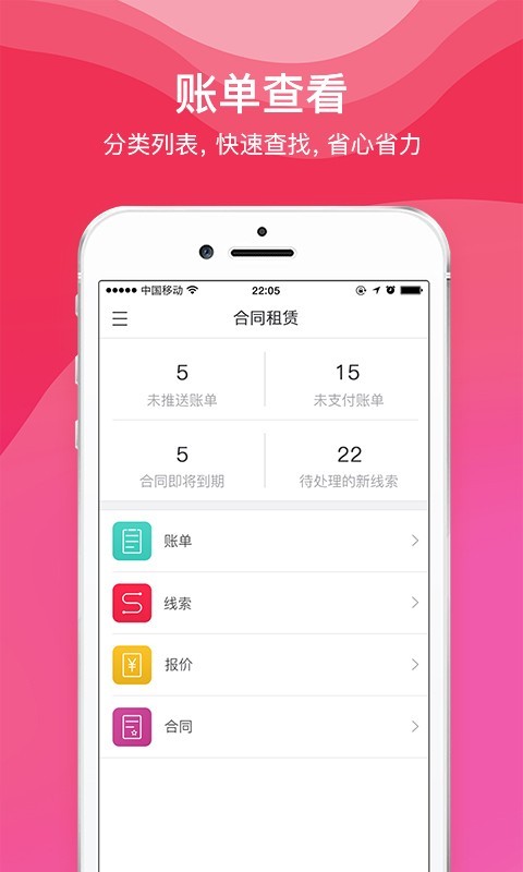 秒租房东v1.0.2截图5