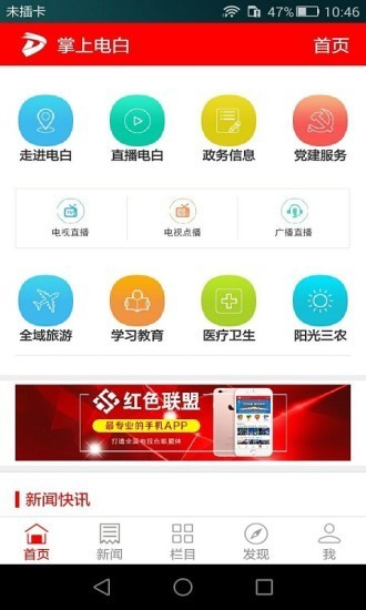 掌上电白v5.8.0截图1