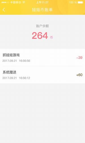 波踏抓娃娃v1.1.0截图2