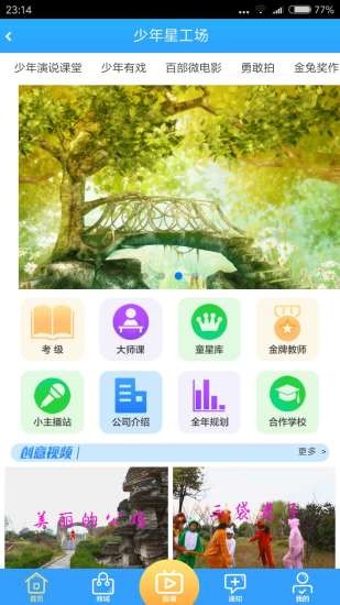 少年星工场v1.0.3截图4