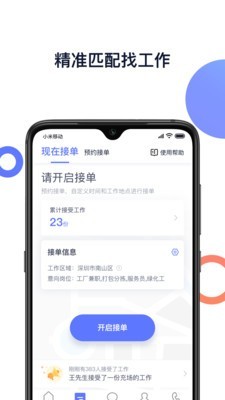 喂喂打工v3.5.5截图3