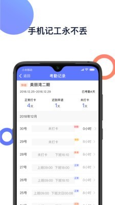 喂喂打工v3.5.5截图4