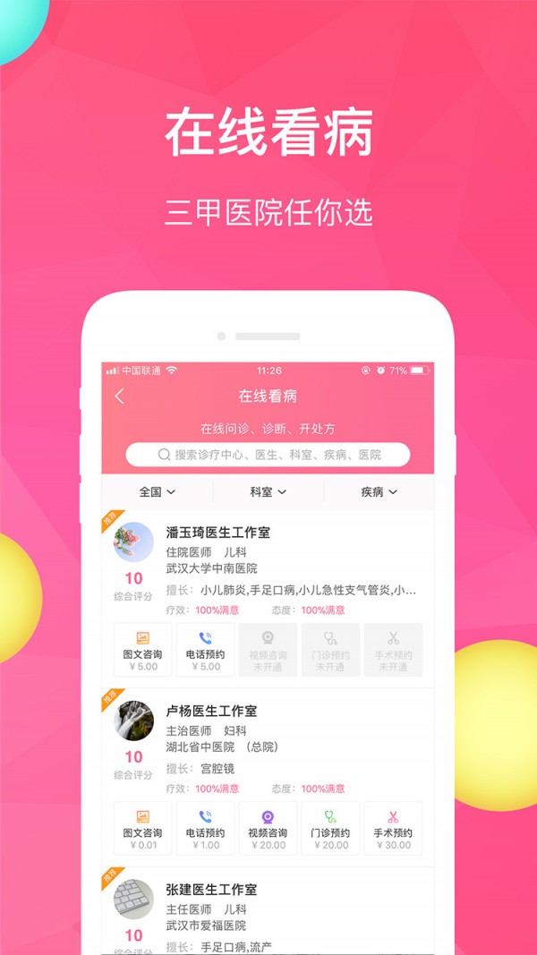 医速递v5.4.4截图2