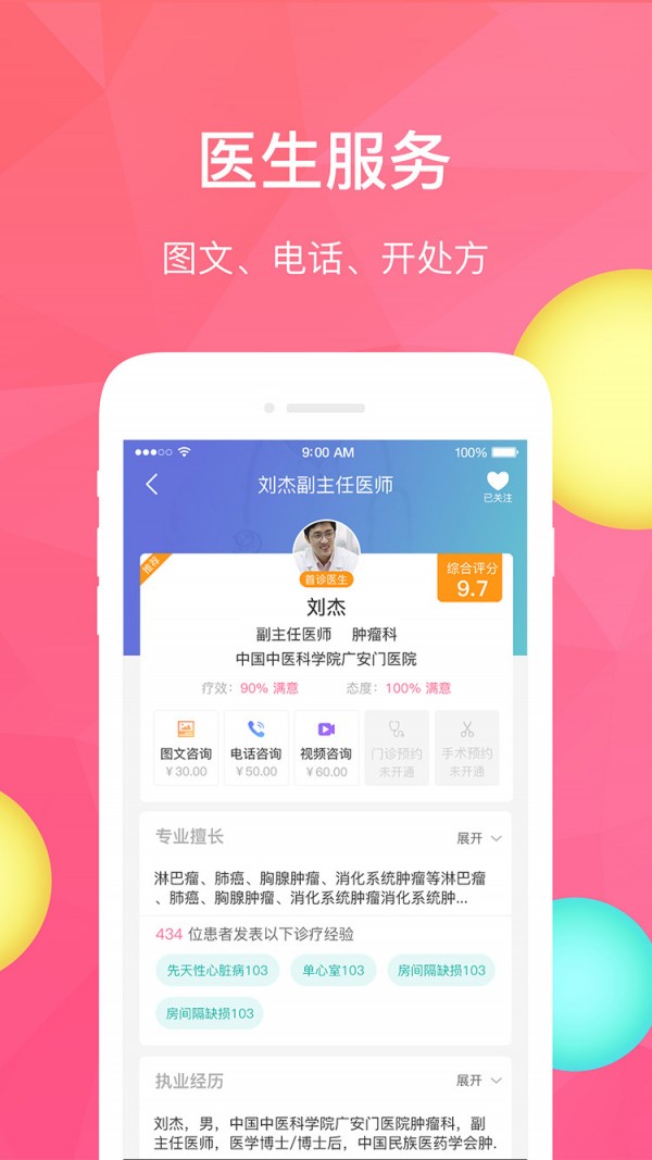 医速递v5.4.4截图3