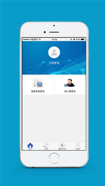 备案助手v1.0.2截图1