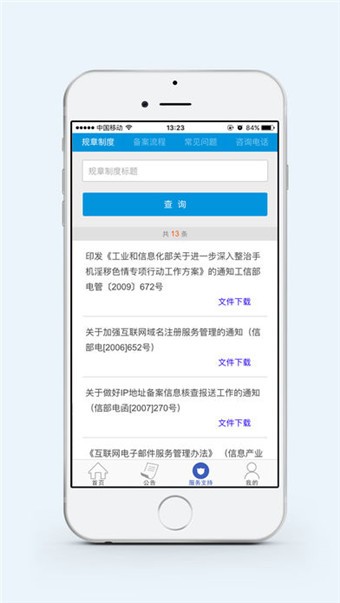 备案助手v1.0.2截图2