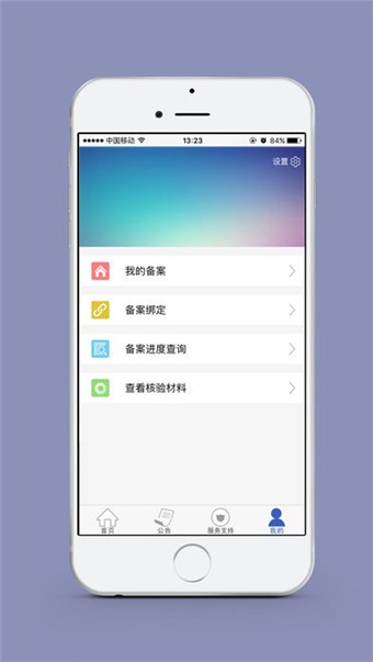 备案助手v1.0.2截图4