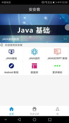 安安客v1.2截图4