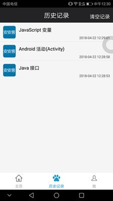 安安客v1.2截图5