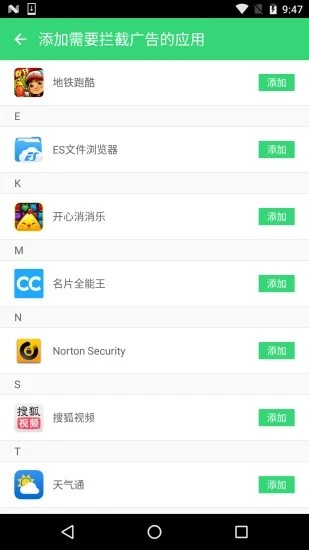 广告拦截大师v2.50.4截图3