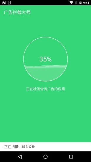 广告拦截大师v2.50.4截图1