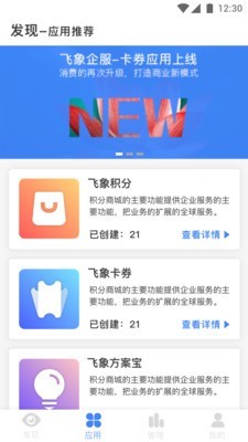 飞象企服v1.1.3截图4