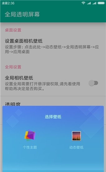 全局透明屏幕v1.0.0截图3