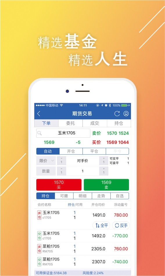 大有期货有金融v5.4.0.0截图2